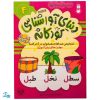 تشخیص صداهای همخوان در آخر کلمه مهارت‌های زبان آموزی جلد ۴ از مجموعه ی دنیای آواشناسی کودکانه