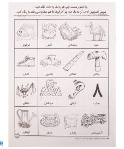 تشخیص صداهای همخوان در آخر کلمه مهارت‌های زبان آموزی جلد ۴ از مجموعه ی دنیای آواشناسی کودکانه
