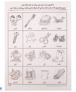 تشخیص صداهای همخوان در آخر کلمه مهارت‌های زبان آموزی جلد ۴ از مجموعه ی دنیای آواشناسی کودکانه