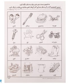 تشخیص صداهای همخوان در آخر کلمه مهارت‌های زبان آموزی جلد ۴ از مجموعه ی دنیای آوا شناسی کودکانه