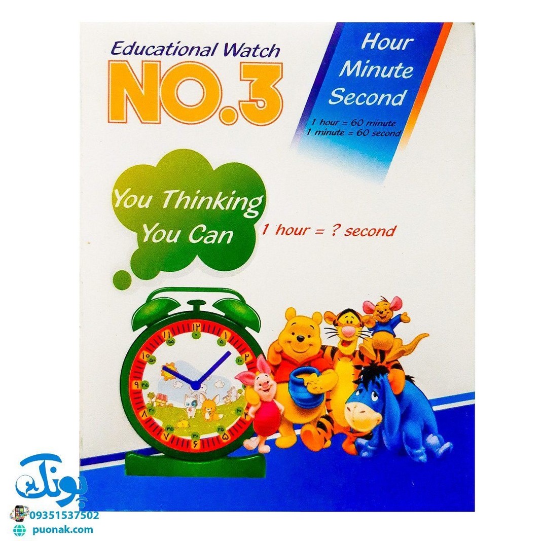 ساعت آموزشی دانش آموزی مدل NO.۳ با نمایش دقیقه‌ پلاستیکی (ولوم پشت برای تنظیم ساعت و دقیقه)