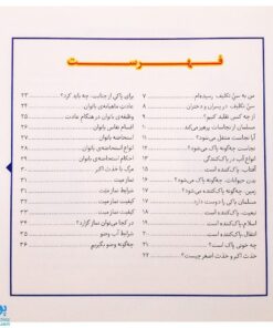 کتاب احکام مصور برای نوجوانان و جوانان ۱