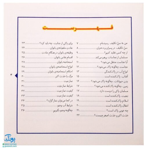 کتاب احکام مصور برای نوجوانان و جوانان ۱
