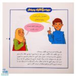 کتاب احکام مصور برای نوجوانان و جوانان ۱
