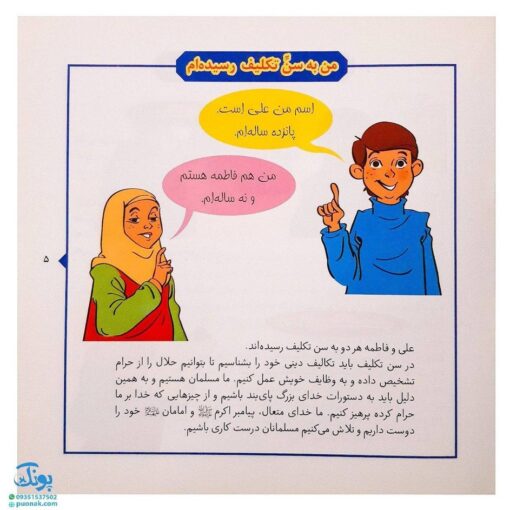 کتاب احکام مصور برای نوجوانان و جوانان ۱