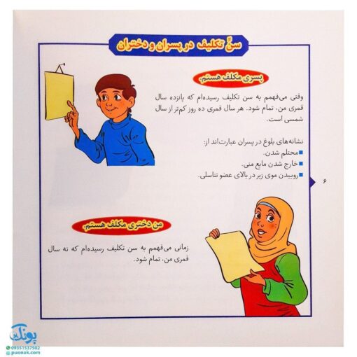 کتاب احکام مصور برای نوجوانان و جوانان ۱