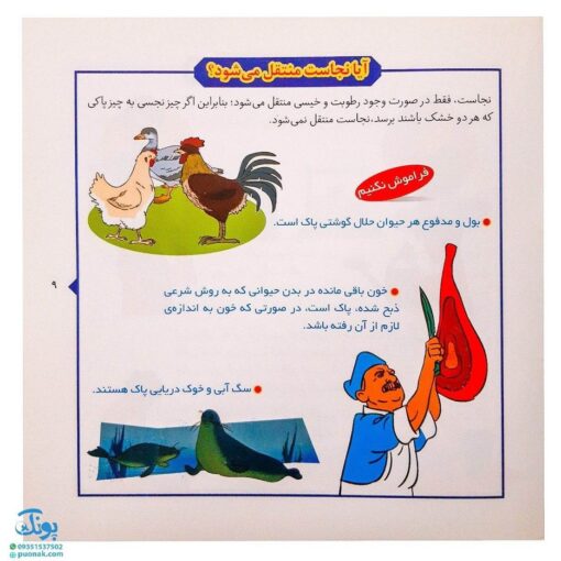 کتاب احکام مصور برای نوجوانان و جوانان ۱