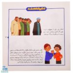کتاب احکام مصور برای نوجوانان و جوانان ۱