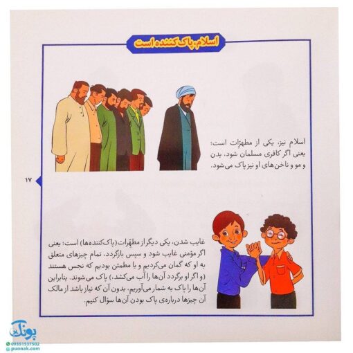 کتاب احکام مصور برای نوجوانان و جوانان ۱