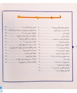 کتاب احکام مصور برای نوجوانان و جوانان ۲