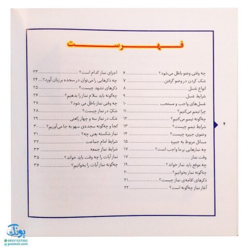 احکام مصور برای نوجوانان و جوانان ۲