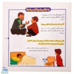 کتاب احکام مصور برای نوجوانان و جوانان ۲