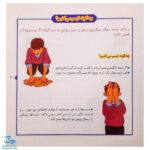 کتاب احکام مصور برای نوجوانان و جوانان ۲