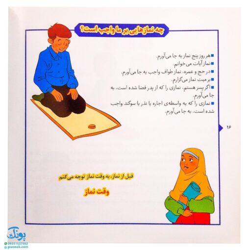کتاب احکام مصور برای نوجوانان و جوانان ۲
