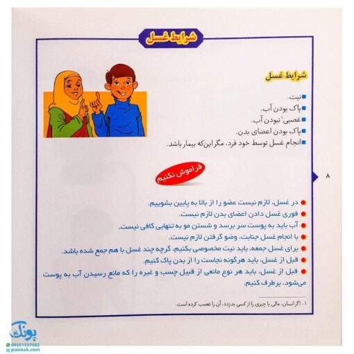 کتاب احکام مصور برای نوجوانان و جوانان ۲