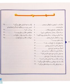 کتاب احکام مصور برای نوجوانان و جوانان ۳