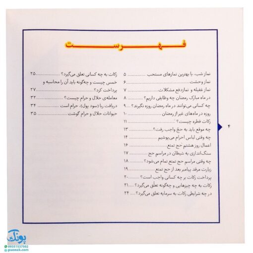 کتاب احکام مصور برای نوجوانان و جوانان ۳