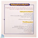 کتاب احکام مصور برای نوجوانان و جوانان ۳