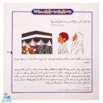 کتاب احکام مصور برای نوجوانان و جوانان ۳