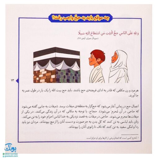 کتاب احکام مصور برای نوجوانان و جوانان ۳