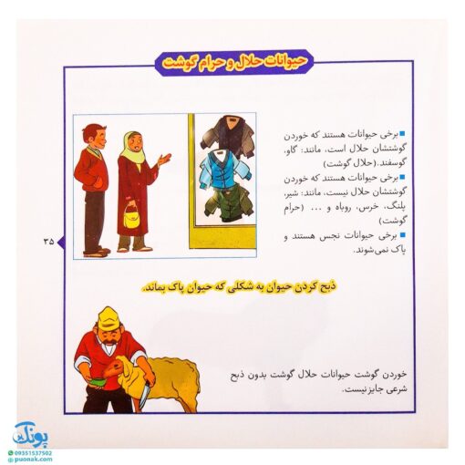 کتاب احکام مصور برای نوجوانان و جوانان ۳