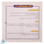 کتاب احکام مصور برای نوجوانان و جوانان ۳