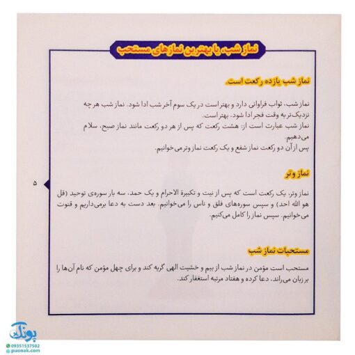 کتاب احکام مصور برای نوجوانان و جوانان ۳