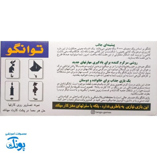 بازی فکری تانگو چالش هوش و خلاقیت
