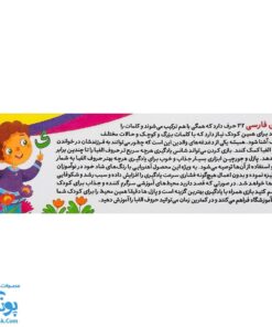 حروف الفبای فارسی فومی آهنربایی مغناطیسی مدل هدهد