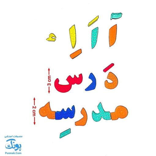 حروف الفبای فارسی فومی آهنربایی مغناطیسی مدل هدهد