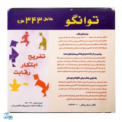 بازی فکری تانگو مربع (تنگرام ، تانگرام)