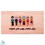 پازل مکعب چوبی رنگی چند وجهی طرح خانواده