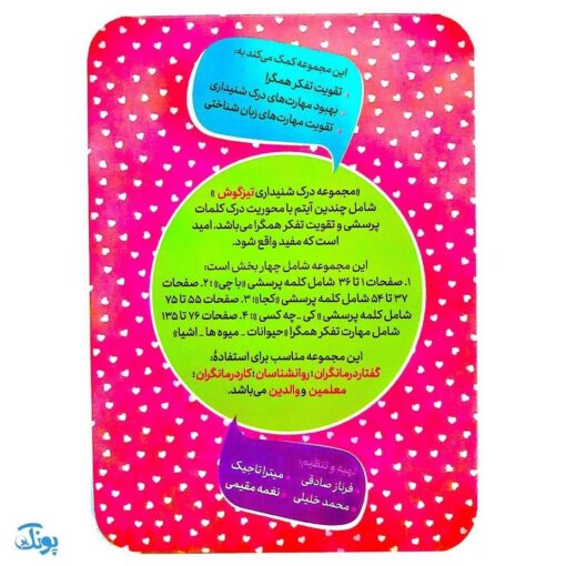 کارت بازی تیزگوش ۱۳۵ کارت (تقویت تفکر همگرا)