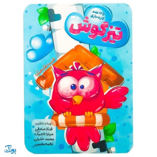 کارت بازی تیزگوش ۱۳۵ کارت (تقویت تفکر همگرا)