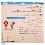 کتاب مثل بلبل بخوان (تقویت مهارت خواندن در دانش آموزان پایه‌ی اول دبستان براساس کتاب فارسی اول دبستان)