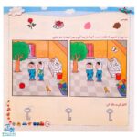 کتاب مثل بلبل بخوان (تقویت مهارت خواندن در دانش آموزان پایه‌ی اول دبستان براساس کتاب فارسی اول دبستان)