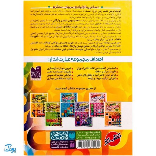 کتاب جورچین واژه ها ۱ همراه با تصویر و پاسخ نامه واژه سازی . دیکته بازی . ۲۳ جدول کلمات | سطح ساده برای کلاس اول و دوم دبستان