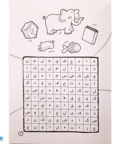 کتاب جورچین واژه ها ۱ همراه با تصویر و پاسخ نامه واژه سازی . دیکته بازی . ۲۳ جدول کلمات | سطح ساده برای کلاس اول و دوم دبستان