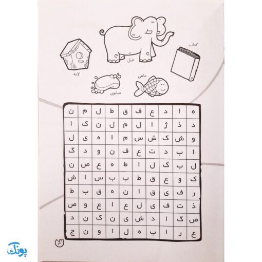 کتاب جورچین واژه ها ۱ همراه با تصویر و پاسخ نامه واژه سازی . دیکته بازی . ۲۳ جدول کلمات | سطح ساده برای کلاس اول و دوم دبستان