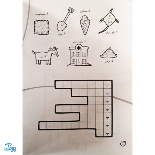 کتاب جورچین واژه ها ۴ همراه با تصویر و پاسخ نامه واژه سازی . دیکته بازی . ۲۳ جدول کلمات | سطح متوسط برای کلاس سوم و چهارم و پنجم دبستان