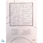 کتاب جورچین واژه ها ۳ همراه با پاسخ نامه واژه سازی . دیکته بازی . ۲۳ جدول کلمات | سطح متوسط برای کلاس سوم و چهارم و پنجم دبستان