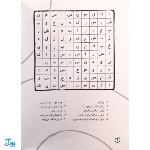 کتاب جورچین واژه ها ۳ همراه با پاسخ نامه واژه سازی . دیکته بازی . ۲۳ جدول کلمات | سطح متوسط برای کلاس سوم و چهارم و پنجم دبستان