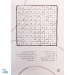 کتاب جورچین واژه ها ۳ همراه با پاسخ نامه واژه سازی . دیکته بازی . ۲۳ جدول کلمات | سطح متوسط برای کلاس سوم و چهارم و پنجم دبستان