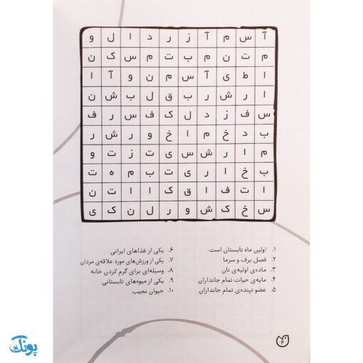 کتاب جورچین واژه ها ۳ همراه با پاسخ نامه واژه سازی . دیکته بازی . ۲۳ جدول کلمات | سطح متوسط برای کلاس سوم و چهارم و پنجم دبستان