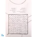 کتاب جورچین واژه ها ۳ همراه با پاسخ نامه واژه سازی . دیکته بازی . ۲۳ جدول کلمات | سطح متوسط برای کلاس سوم و چهارم و پنجم دبستان