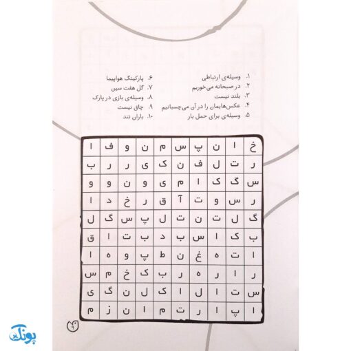 کتاب جورچین واژه ها ۳ همراه با پاسخ نامه واژه سازی . دیکته بازی . ۲۳ جدول کلمات | سطح متوسط برای کلاس سوم و چهارم و پنجم دبستان