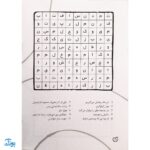 کتاب جورچین واژه ها ۳ همراه با پاسخ نامه واژه سازی . دیکته بازی . ۲۳ جدول کلمات | سطح متوسط برای کلاس سوم و چهارم و پنجم دبستان