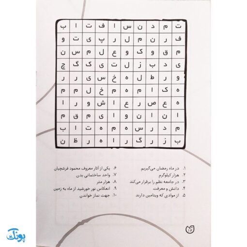 کتاب جورچین واژه ها ۳ همراه با پاسخ نامه واژه سازی . دیکته بازی . ۲۳ جدول کلمات | سطح متوسط برای کلاس سوم و چهارم و پنجم دبستان