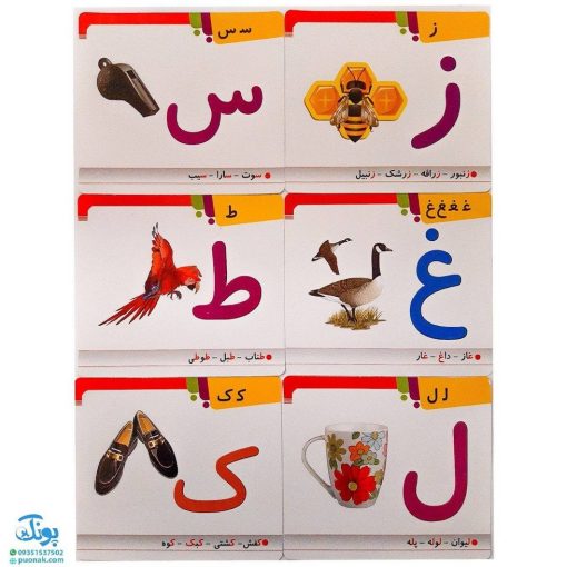 فلش کارت کودک آموز ۳ آموزش الفبای فارسی همراه با تصویر