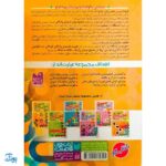 کتاب جورچین واژه ها ۶ همراه با پاسخ نامه واژه سازی . دیکته بازی . ۱۵ جدول کلمات متقاطع | سطح خیلی دشوار برای کلاس چهارم، پنجم و ششم دبستان